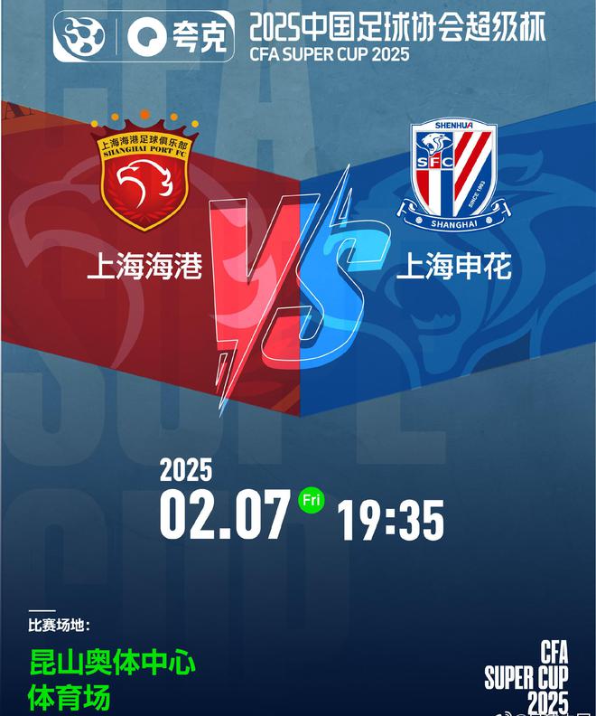-4至1℃再降2℃！上海德比遇冰點挑戰(zhàn)，申花早到昆山備戰(zhàn)