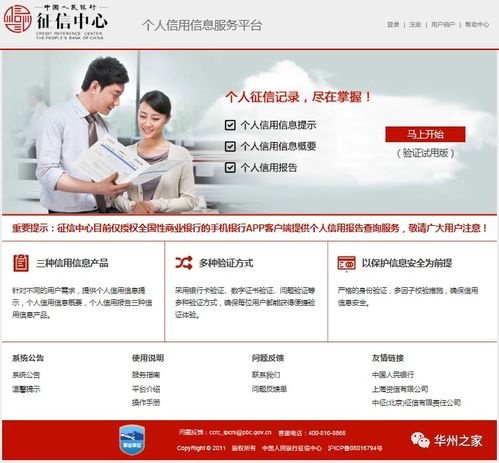 華州區便民服務新舉措 免費查詢個人與企業征信，輕松享受互聯網便捷